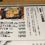 とんかつ けい太 - 改定後メニュー