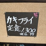 とんかつ専門店 かつ一 - 冬季限定
