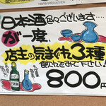 爽月 - お！こんなのもあるんだ　※1人飲みは、しないけど
