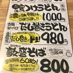 爽月 - メニュン　※本当は、この辺の、変わり種が食べたかった