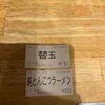 がむしゃら - チケット(2022/10)