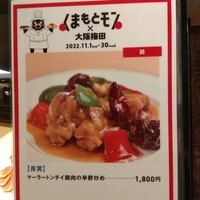 中国料理 青冥 大丸梅田店 - 