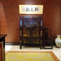 中国料理 桃花林 - 