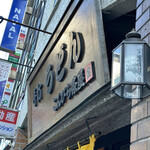 こんぴら茶屋 - 