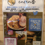 豚ラーメン enten香 - 
