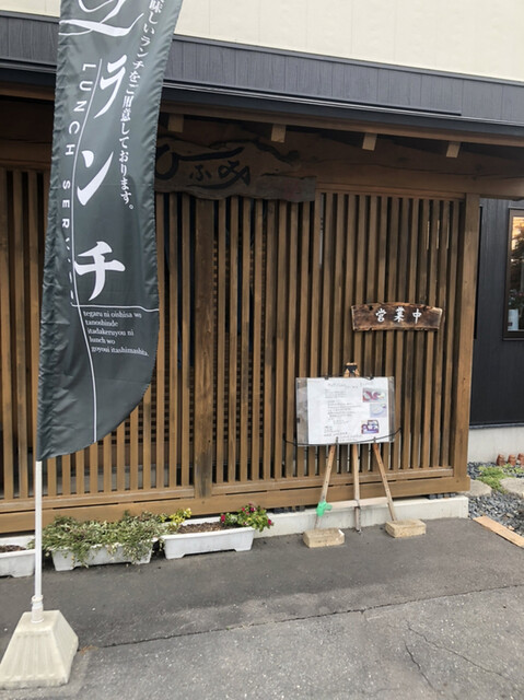 ひふみ - 白銀（日本料理）の写真