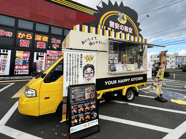 コロッケのころっ家 仙台泉店｜泉中央の揚げたてコロッケ専門店