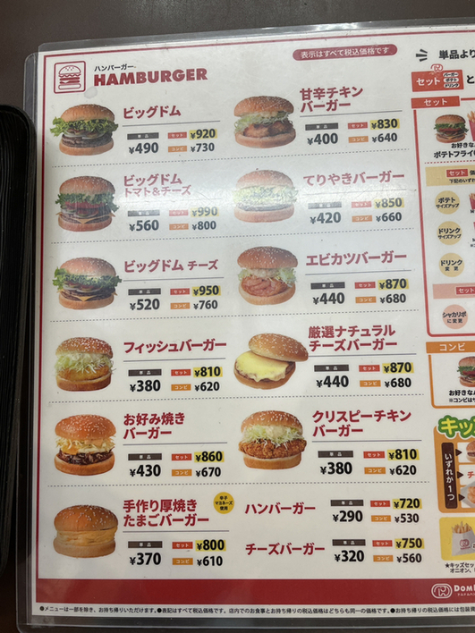 昭和レトロ ドムドムハンバーガー メニュー表＆世界の時間マップ