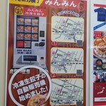 みんみん - 冷凍生餃子の自動販売機始めました！