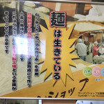 ラーメンショップ - 麺は生きている(^^)