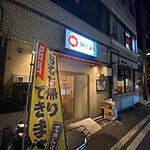 酒庭菜園 獅子まる - 