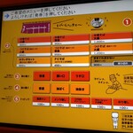 ケンチャンラーメン - 券売機（タッチパネル方式）