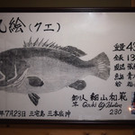 船宿割烹 汐風 - この魚拓も店主が釣ったモノらしい。クエがあったら注文必須☆