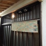 Kyouraku - お店の入口