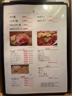 焼肉のひみつ基地 - 一部価格改定されている場合がございます。