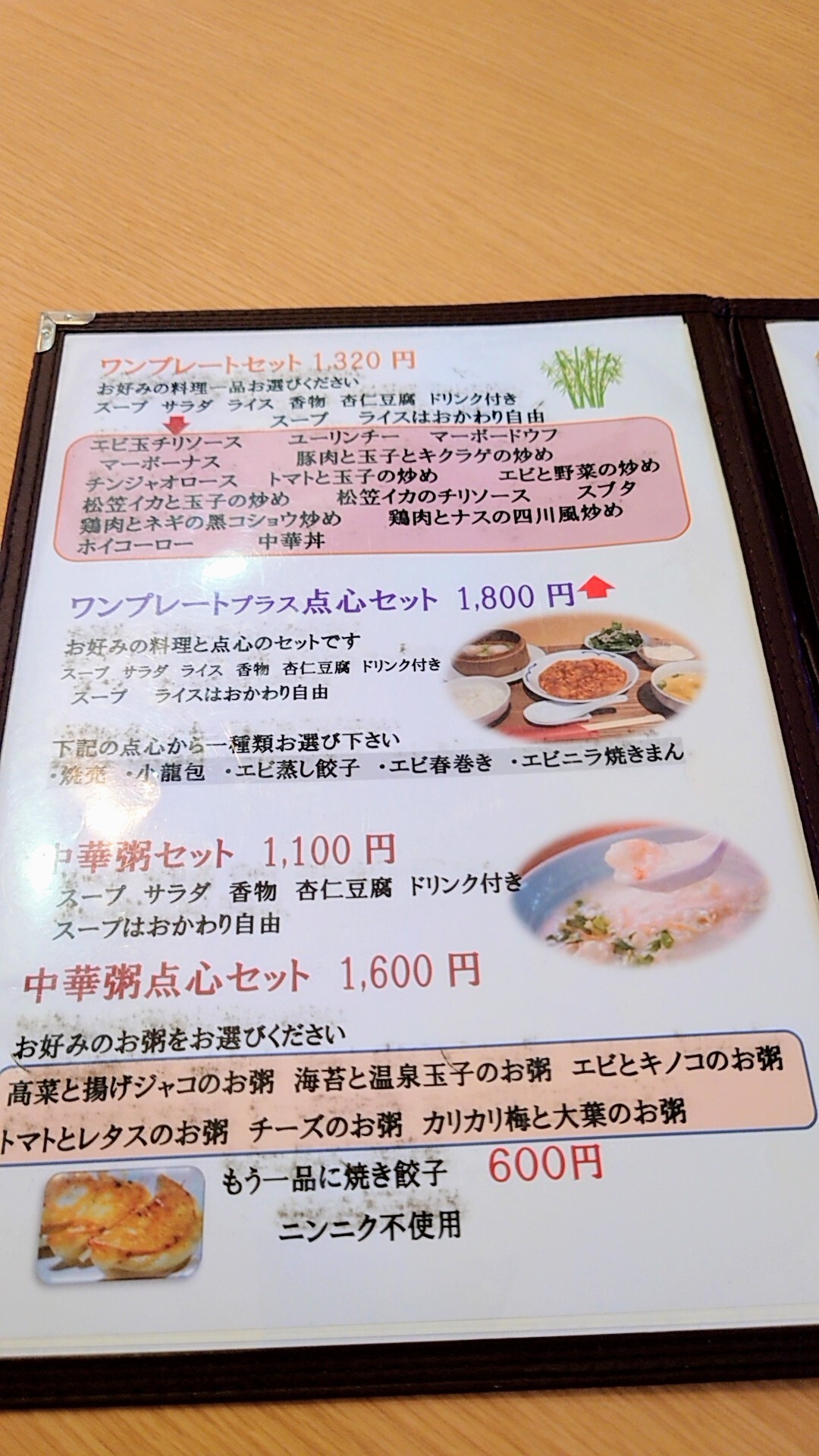 メニュー写真 : 中国料理＆スイーツ ささら - ひろせ野鳥の森/中華料理