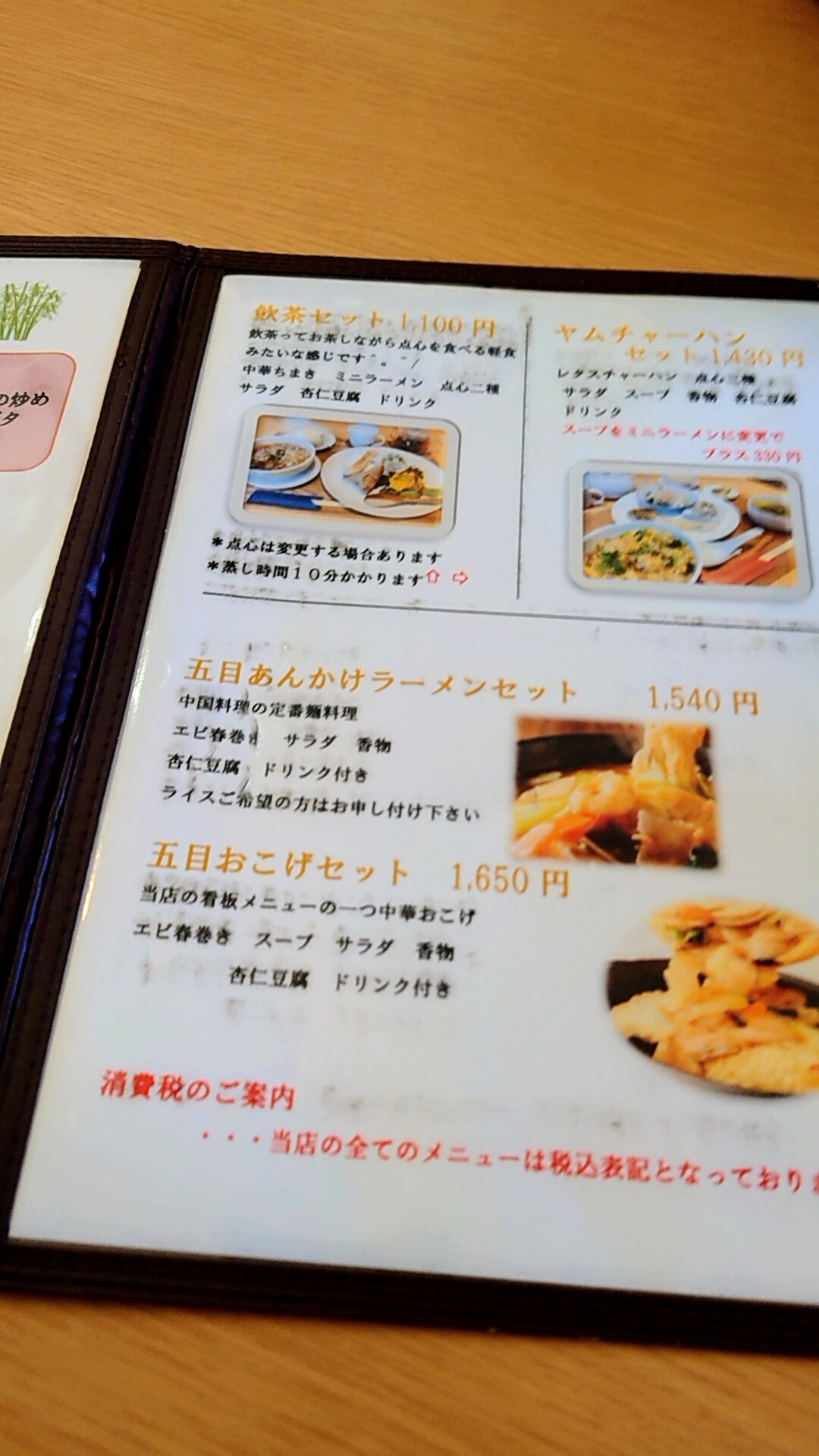 メニュー写真 : 中国料理＆スイーツ ささら - ひろせ野鳥の森/中華料理