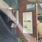 ハッピー珈琲 - お店の入口