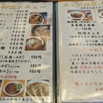 麺・焼肉の店 きく一 - メニュー