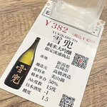 日本酒原価酒蔵 - 雪兜 純米大吟醸