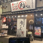 Katamariniku Izakaya Nikube - 