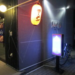 洋飯屋　LAYLA - 限定ラーメンDAYの時間帯のみ赤提灯ぶら下げてます