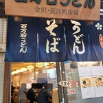 百万石うどん - 