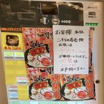 横浜家系ラーメン 一閃家 - 3日間は券売機もメニュー絞っています