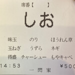 横浜家系ラーメン 一閃家 - 券売機で出てきた食券　セールが終わると下記のようなトッピング色々と注文できるのでしょう