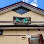 クラフト三笑 - 