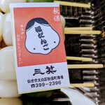 クラフト三笑 - 