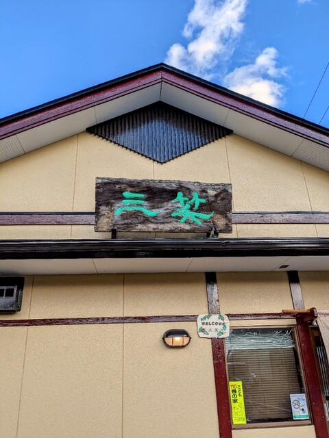 クラフト三笑 - 仙台市太白区その他（和菓子）の写真