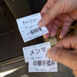 煮干し中華そば 一剣 - 食券購入