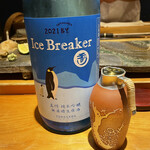 まき田鮨 - アイスブレーカー