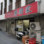 Yokohama Ie Keira-Men Kachi Dokiya - 店舗