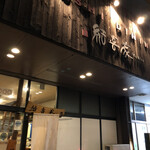 Sushi Dainingu Yukiya - 