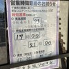 Sumibikushiyaki Izakaya Shiromaru - (その他)2022年1月21日～2月13日営業時間短縮のお知らせ