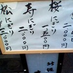 北堀江 寿し久 - ランチメニュー