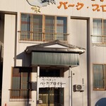 Babekyupaku Buroira - 店舗入口