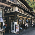 手造りの店 さとう - 寸又峡入口