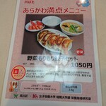 川ばた - 川ばたにも「あらかわ満点メニュー」がありますw