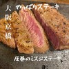 やっぱりステーキ - 