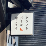 筥崎鳩太郎商店 - 