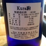 日本酒と創作糠漬 KURARA - Kura駒