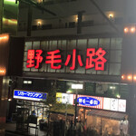 横浜すきずき - 