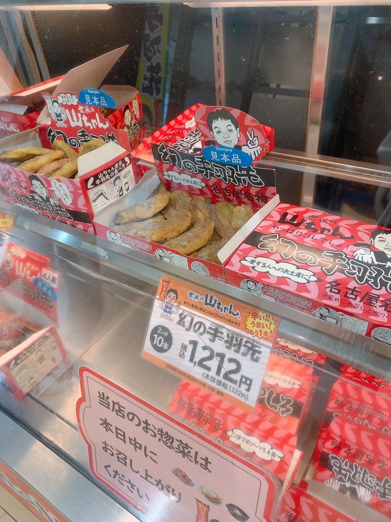 メニュー写真 : 世界の山ちゃん 名鉄メンズ館テイクアウト専門店