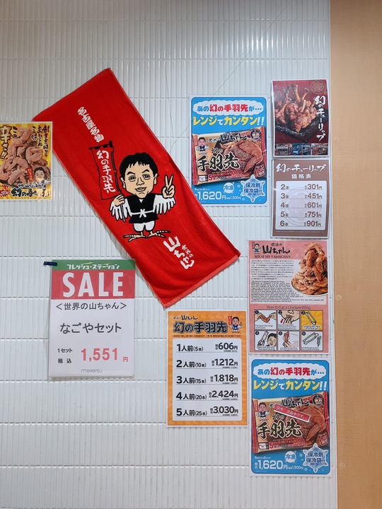 メニュー写真 : 【閉店】世界の山ちゃん 名鉄メンズ館テイクアウト専門