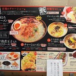 鹿児島ラーメン豚とろ - 