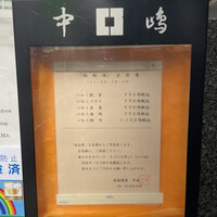新宿割烹 中嶋 - 