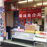 活かに水産市場 いなば食品 - 店舗正面には焼き台も完備。蟹をはじめ、ホタテ・イカ・アワビなど海産物をその場で焼いて食べることが出来ます。